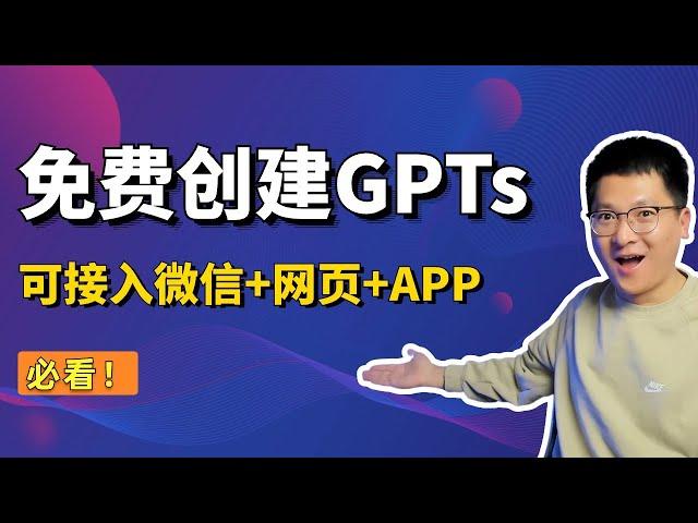 Dify发布AI Agent：无需ChatGPT Plus会员，可基于任意大模型构建GPTs，并接入微信、网页、APP等应用