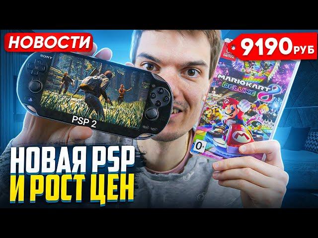 Switch 2 Характеристики | Новая PSP скоро | Windows Arm