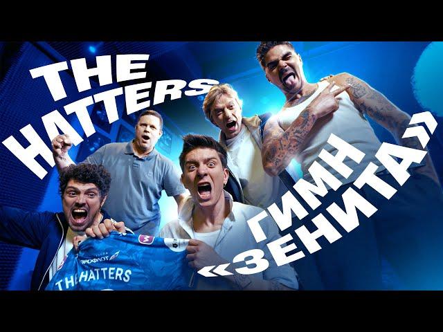 THE HATTERS - Город над вольной Невой / Гимн ЗЕНИТА
