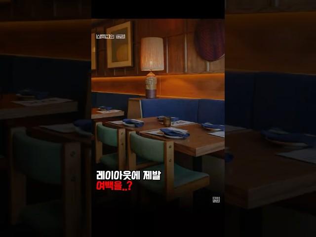 레이아웃 짜실 때, 공간 여백을 신경써주세요!
