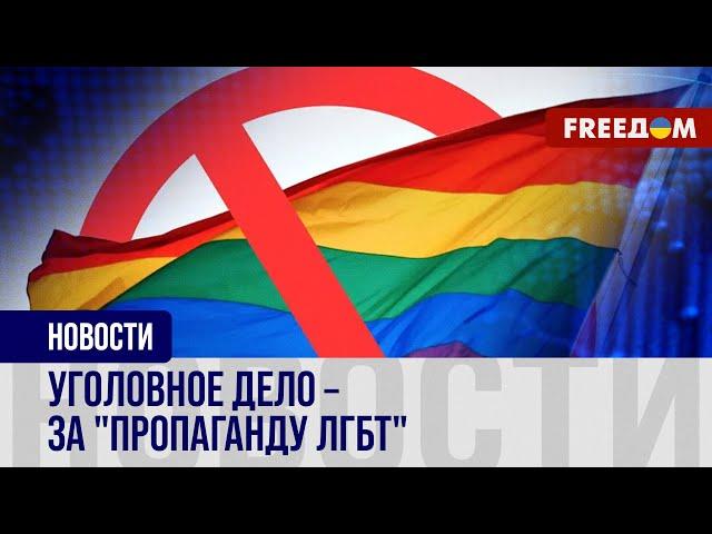 ️️ Преследование за "ЛГБТ-контент": подозреваемым угрожают сроками