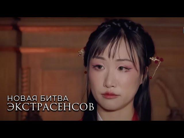 Новая Битва экстрасенсов 24 сезон, выпуск 2