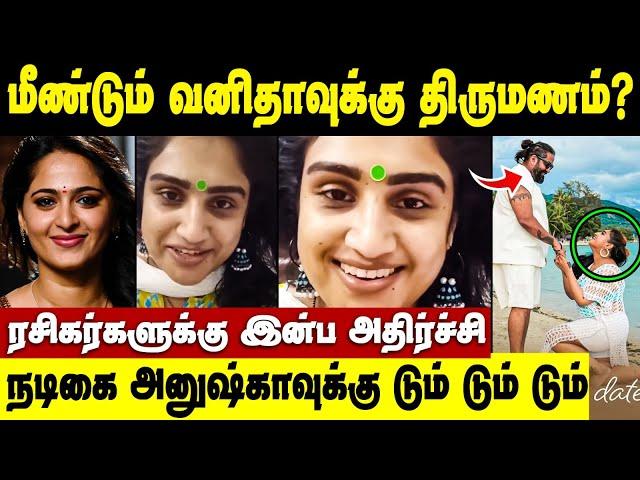 SHOCKING: Vanitha Marriage with Robert Master  நடந்தது இதுதான் | Actress Anushka Shetty Marriage