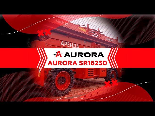 Модель SR1623D | AURORA