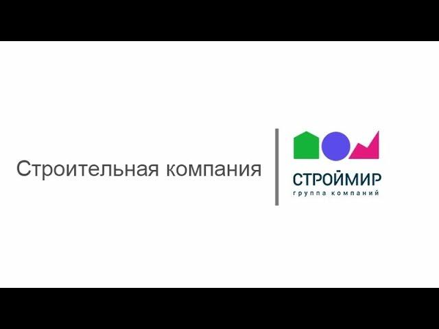 Строй Мир Тюмень   Группа компаний
