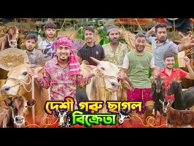 দেশী গরু ছাগল বিক্রেতা  || দেশী বেপারী || Bangla Funny Video 2024 || Zan Zamin