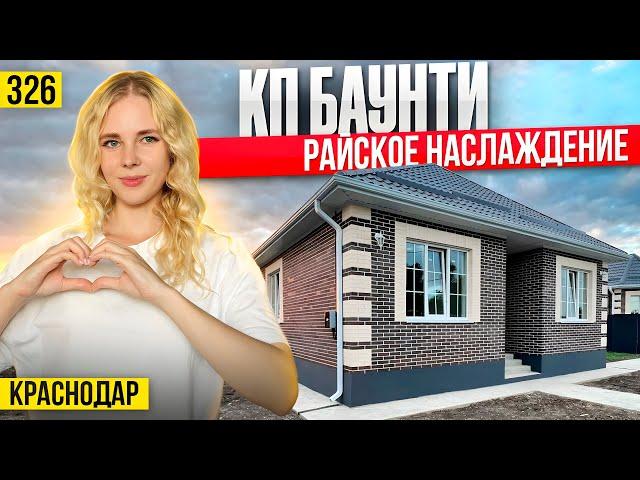 Идеальный дом на юге под ставку 3% | Коттеджные поселки Краснодара