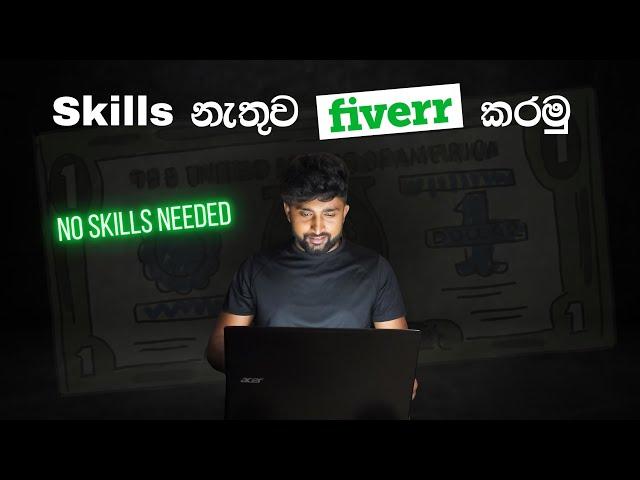 How to create Fiverr Gig in 2024 | Make Money on Fiverr Without Any Skills | Emoney sinhala