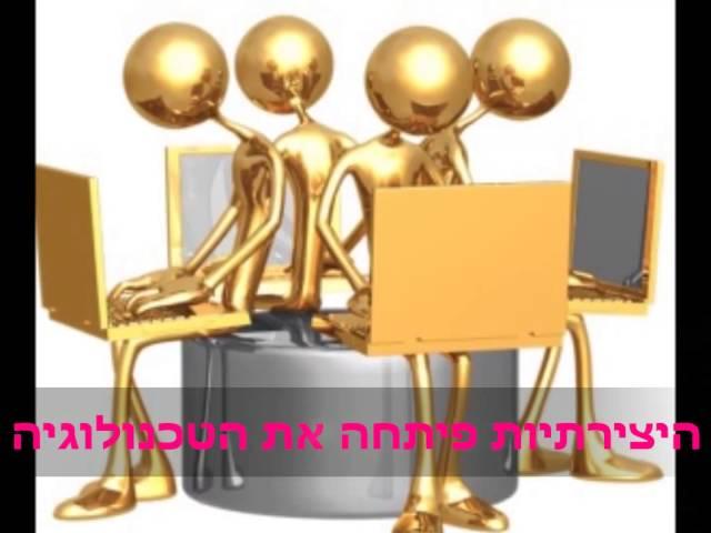 סרטון יצירתיות