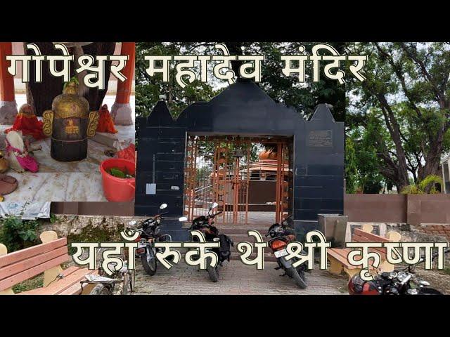 kila Parikshitgarh गोपेश्वर मंदिर यहाँ रुके थे श्री कृष्णा