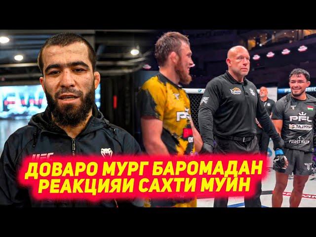 Сарвар Хомидов - Магомед Магомедов обзори бой | Реакцияи Сахти Муин Гафуров дар карори доваро