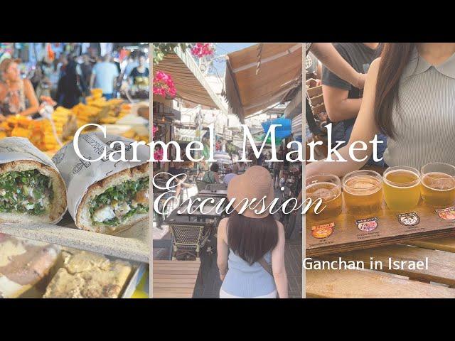 Carmel Market Excursion | イスラエルのカルメルマーケット,Ganchan in ISRAEL