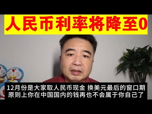 翟山鹰：为什么说人民币利率将很快降至0