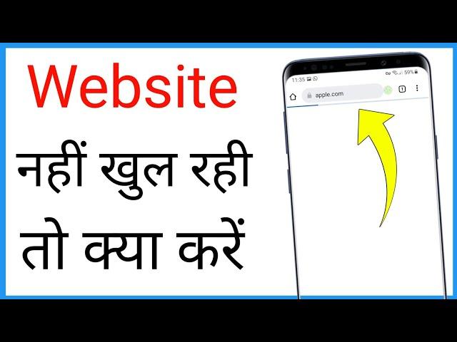 Website Khul Nahi Raha Hai | How To Fix Website Not Opening In Chrome