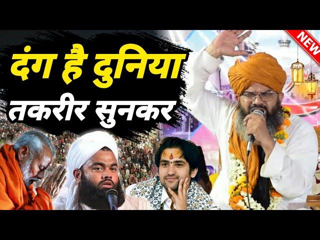 mufti shahryar ki taqreer || दुनिया हैरान है इनकी तकरीर सुनकर || Dr Mufti Shahryar Raza