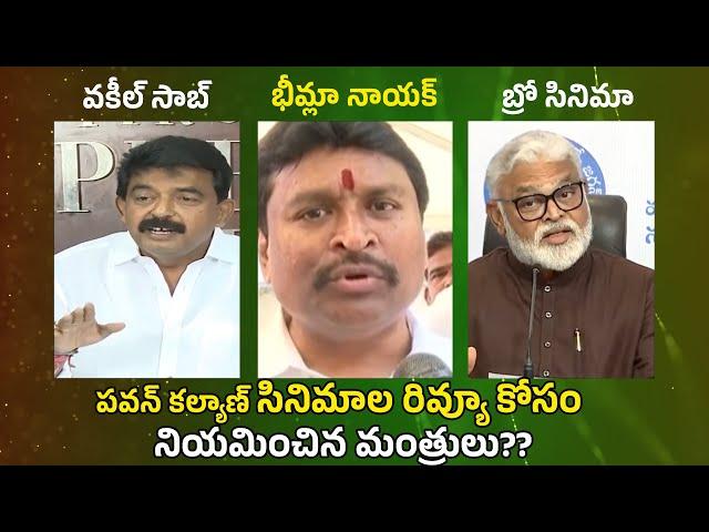 YCP Ministers Reviews On Pawan Kalyan Movies | Distoday News