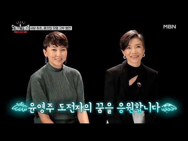 탑 모델 이현정이 종가집 며느리로!? 한혜진이 너무나 보고 싶어했던 그녀가 돌아왔다! MBN 201101 방송