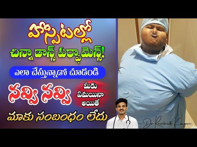 Bala Bheemudu Story | Weight Loss | About His Family | Prader Willi Syndrome | Dr. Ravikanth Kongara