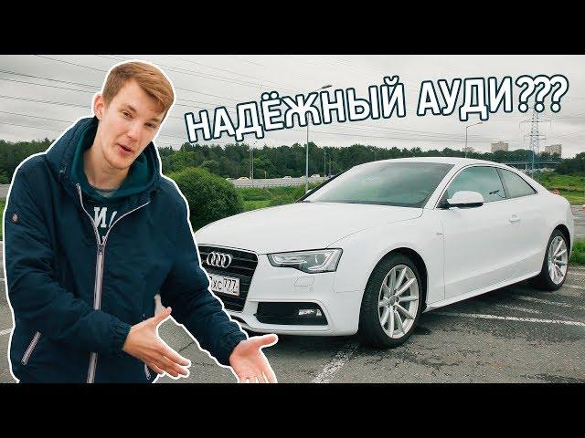 Как купить Ауди с пробегом и НЕ разориться? Секреты подбора Audi.