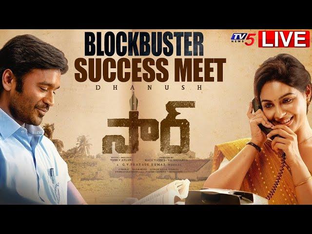 LIVE  : SIR Movie - Blockbuster Success Meet LIVE | Dhanush | Samyuktha Menon | TV5 Tollywood