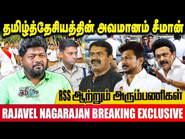 பிசுறே நீதானே நீதானே | Seeman | Rajavel Nagarajan | Pesu Tamizha Pesu