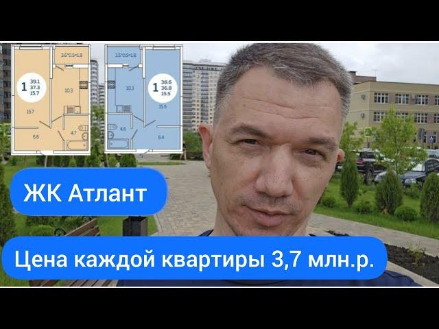 ЖК Атлант в Краснодаре. Однокомнатная квартира 37 кв.м.