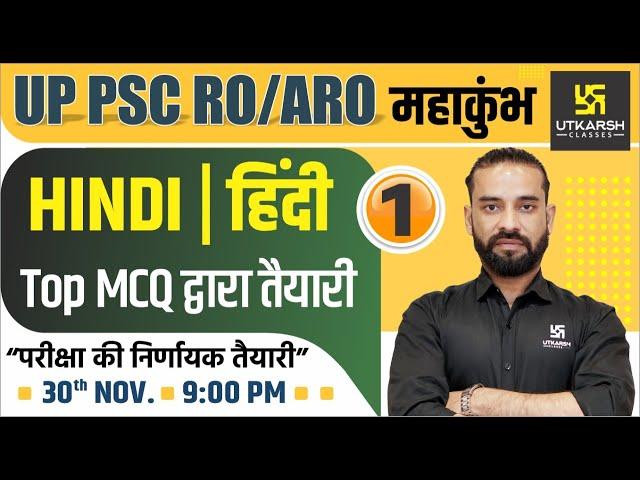 UP PSC RO/ARO Exam महाकुम्भ | Hindi #1| Most Important Questions | Sahdev Sir