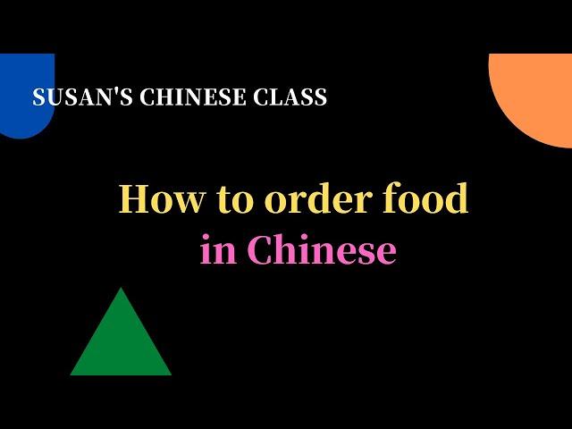 How to order food in Chinese.