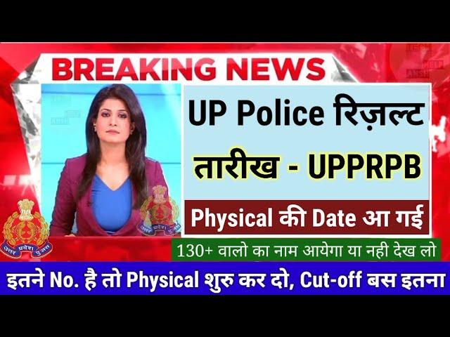 खुशखबरी?UP Police Result?UPP Reexam 2024UP Police Constable Cutoffup police Result Dateupp Cutoff