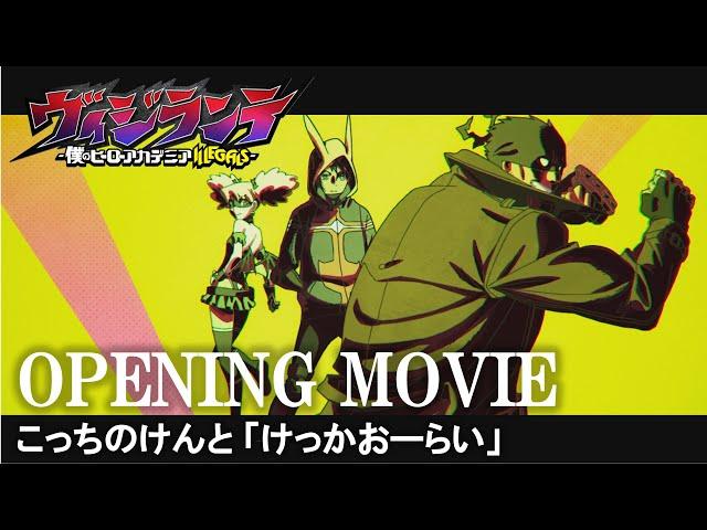 My Hero Academia: Vigilantes  OFFICIAL OPENING MOVIE