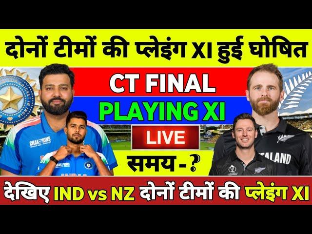 India vs NewZealand Final Match Playing 11 | India vs Newzealand Champions Trophy Final Playing 11