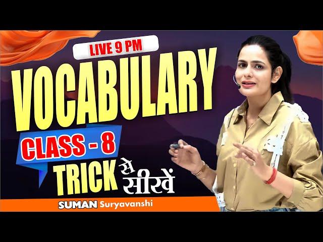 MOST IMPORTANT VOCABULARY | Trick से सीखें | VOCAB CLASS 08 | SUMAN SURYAVANSHI Ma'am