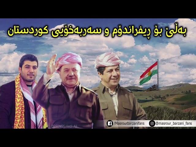 اوات بوکانی رفراندوم