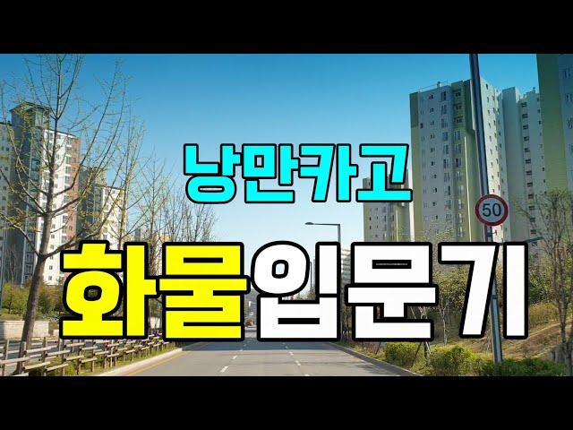 인건비와 함께 투자수익률은 챙길수 있을까 3.5톤 트럭커 창업 입문 기대 수입 화물차 운전 운수업 트러커 매출 시간당 단가 기준