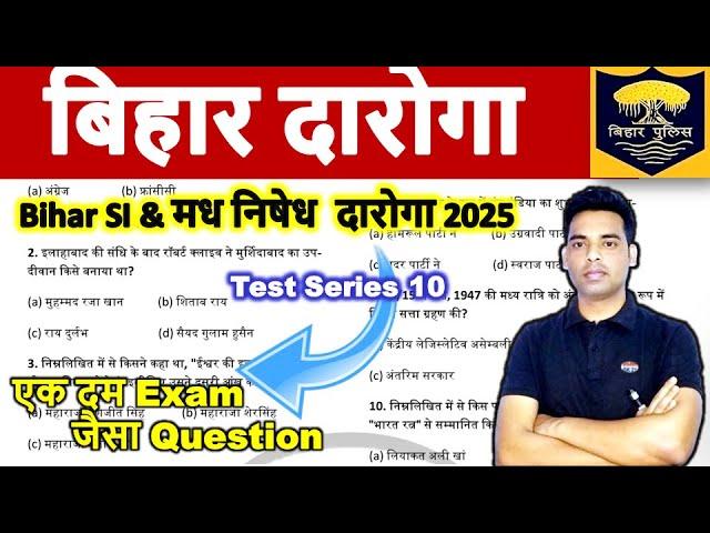 Bihar SI New Recruitment 2025|| Bihar SI Prohibition Set practice 09 || Bihar SI मध निषेध New 2025