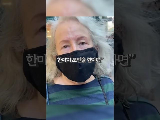 한 할머니의 인생조언