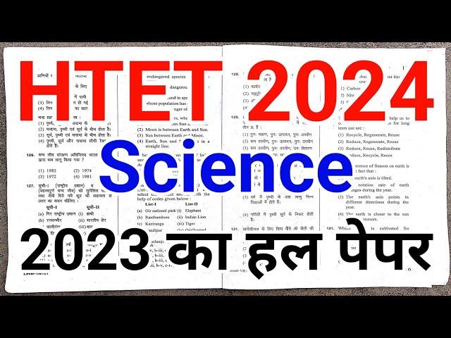 HTET Exam 2024  | HTET Science Paper 2023 Answer Key | HTET Previous Year Question Paper 2023