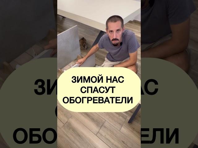 Утепляемся перед Албанской зимой  #албания