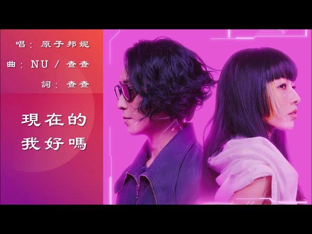 【原子邦妮 Astro Bunny】现在的我好吗 国语