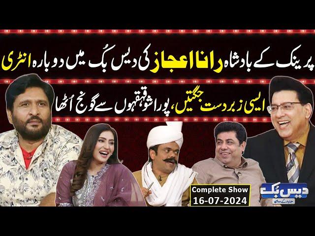 Daisbook With Junaid Saleem | Rana Ijaz | Naseem Vicky | Suhana Sial | 16 July 2024 | GNN