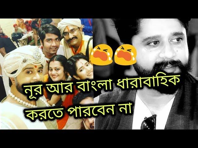 [দুঃসংবাদ] নূর আর করতে পারবেন না বাংলা ধারাবাহিক|Bengali actor Ghazi Abdul Noor|Current boss