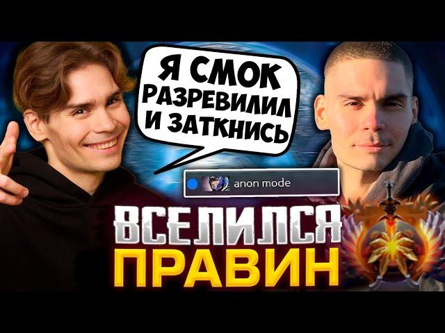 В ЛЕВИНА ВСЕЛИЛСЯ ПРАВИН! НИКС ВРЫВАЕТСЯ В ДОТУ / NIX DOTA 2 STREAM