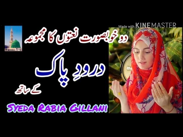 Tajdar-e-Haram || Tu Shah e Khoban || HD || Syeda Rabia Gillani