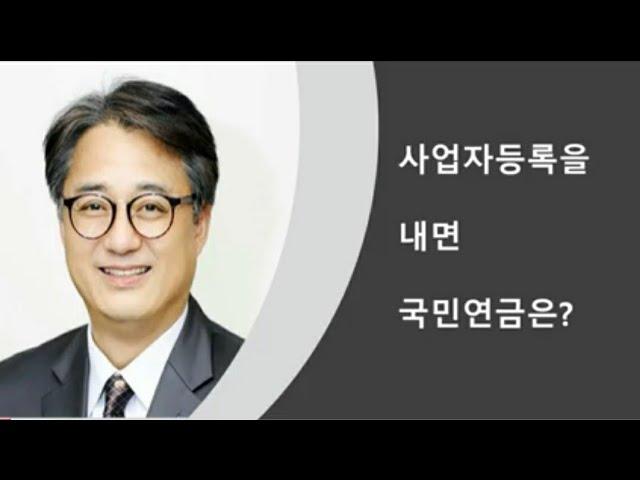 사업자등록을 내면 국민연금 가입해야 하나?