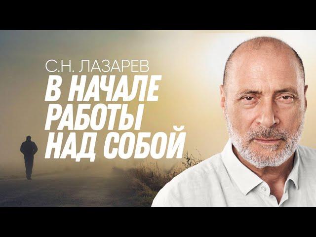 С чего начать работу над собой? Почему нельзя  сожалеть о случившемся и переживать за будущее?