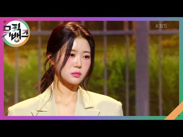 Happy Ending - 복지은 [뮤직뱅크/Music Bank] | KBS 240927 방송