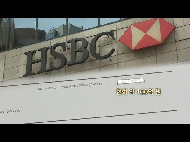 뉴스타파 - 100억 예치 스위스 계좌 발견...국세청은 뭐 하나?(2015.6.23)