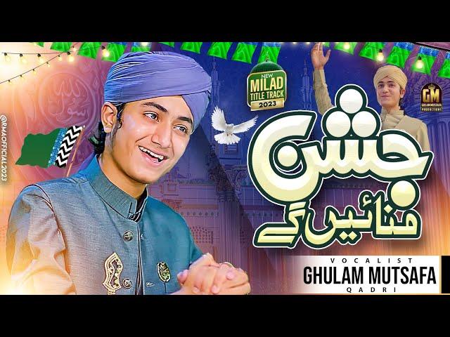 New Milad Special Kalam - Jashan Manaien Gey Hum Mil Kar - Ghulam Mustafa Qadri - Official Video