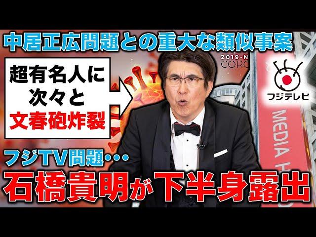 Bunshun's gun blasts! It was Takaaki Ishibashi who exposed his lower body to a female Fuji employ...