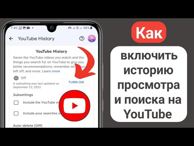 Как включить историю просмотра и поиска на YouTube (новое обновление)